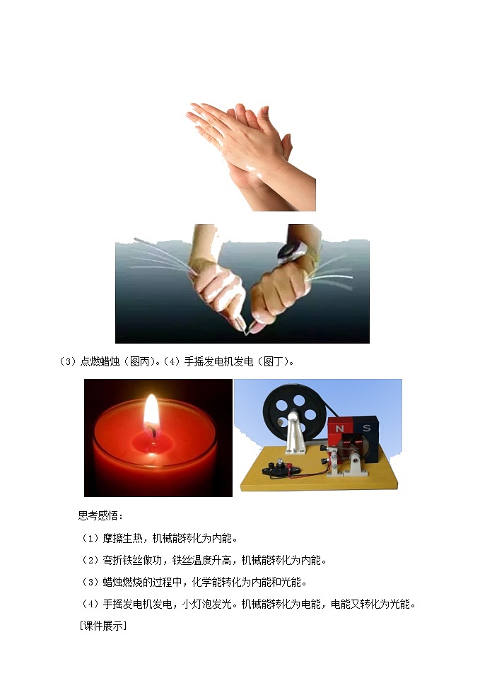 【精品】新人教版 九年级物理全册14.3能量的转化和守恒  教案03