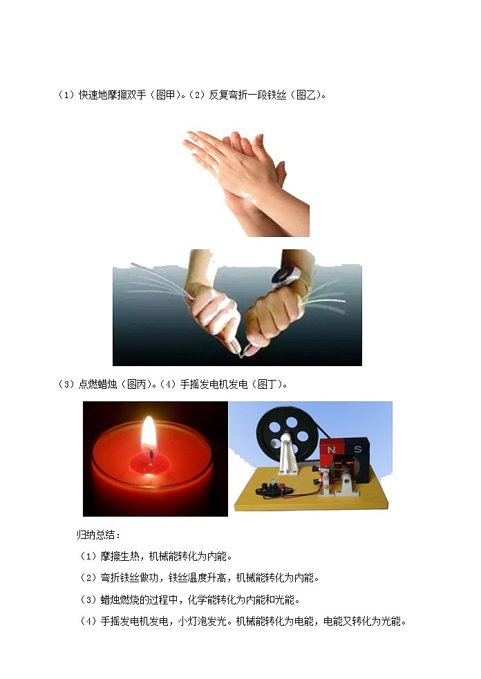 【精品】新人教版 九年级物理全册14.3能量的转化和守恒  导学案02