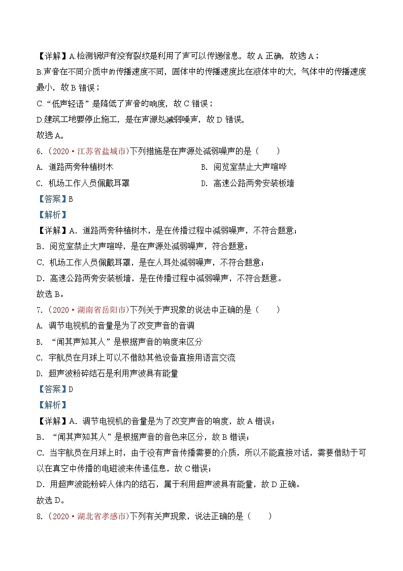 专题2   声-2020年中考物理真题分项汇编详细解答（全国通用）03期（教师版）03