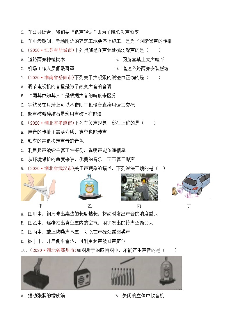 专题2   声-2020年中考物理真题分项汇编详细解答（全国通用）03期（学生版）02