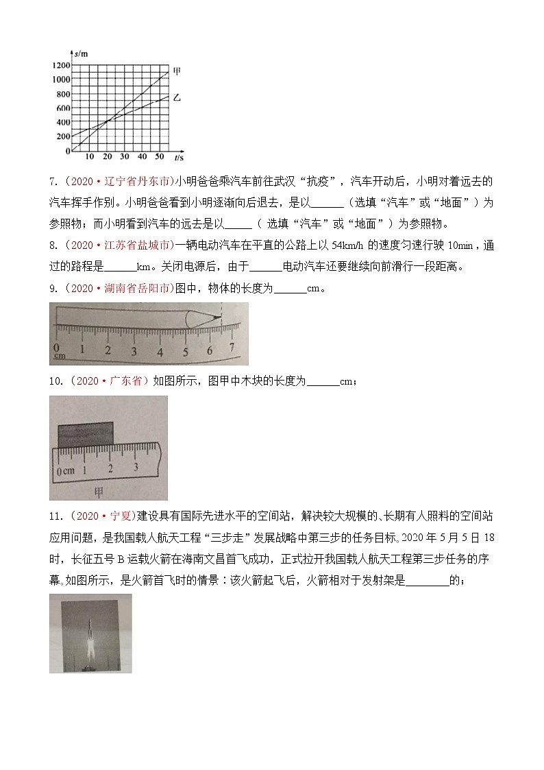 专题1   机械运动-2020年中考物理真题分项汇编详细解答（全国通用）03期（学生版）02
