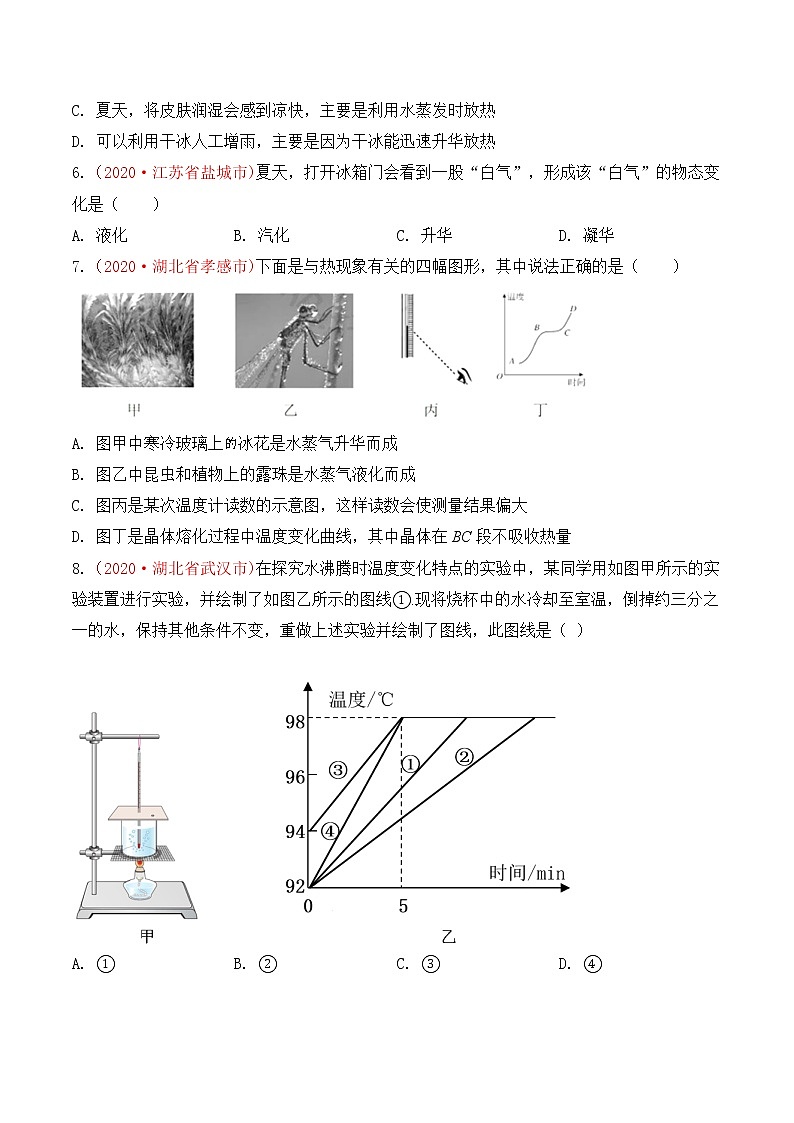 专题3  物态变化-2020年中考物理真题分项汇编详细解答（全国通用）03期（学生版）02