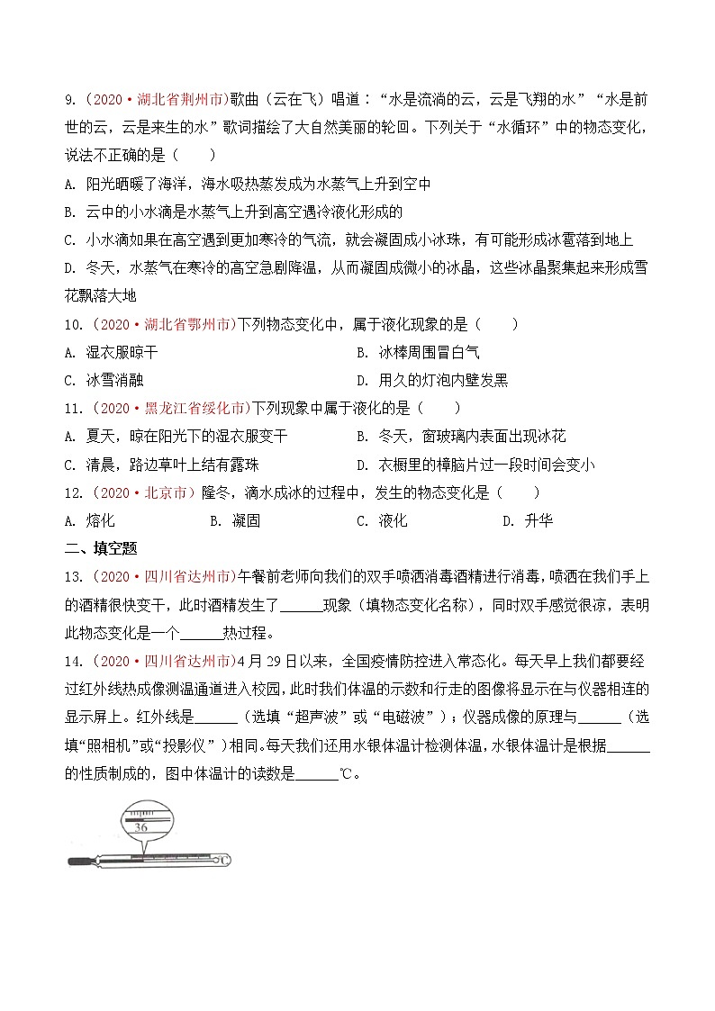 专题3  物态变化-2020年中考物理真题分项汇编详细解答（全国通用）03期（学生版）03
