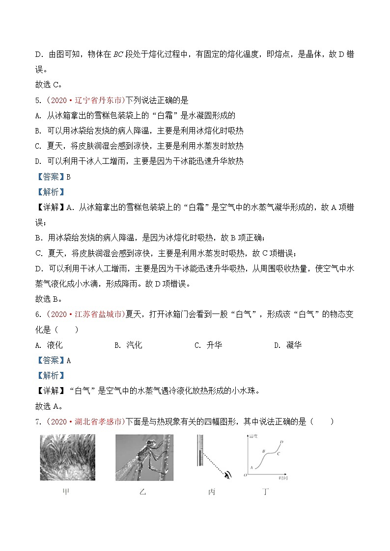 专题3  物态变化-2020年中考物理真题分项汇编详细解答（全国通用）03期（教师版）03