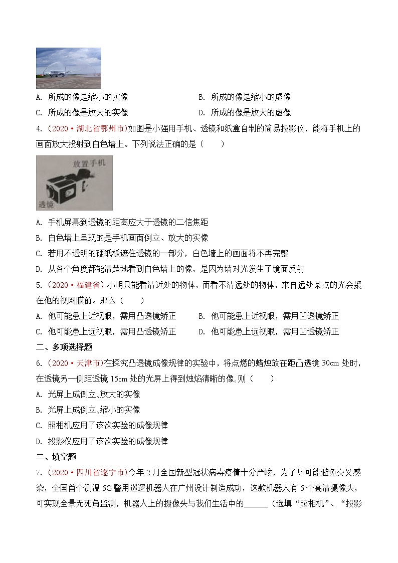 专题5  透镜及其应用-2020年中考物理真题分项汇编详细解答（全国通用）03期（学生版）02