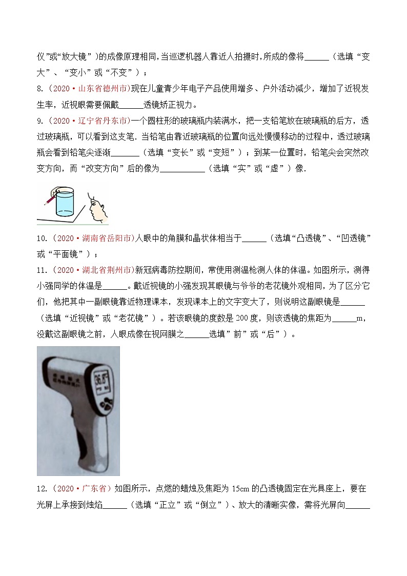 专题5  透镜及其应用-2020年中考物理真题分项汇编详细解答（全国通用）03期（学生版）03