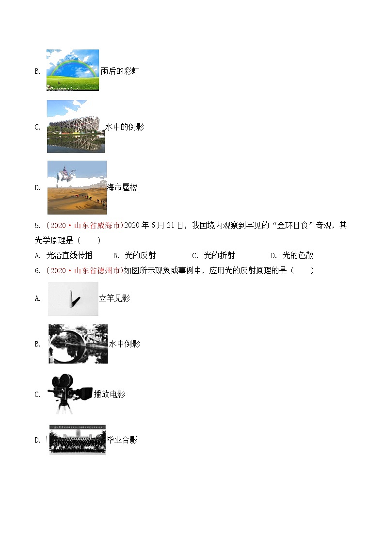 专题4  光现象-2020年中考物理真题分项汇编详细解答（全国通用）03期（学生版）02
