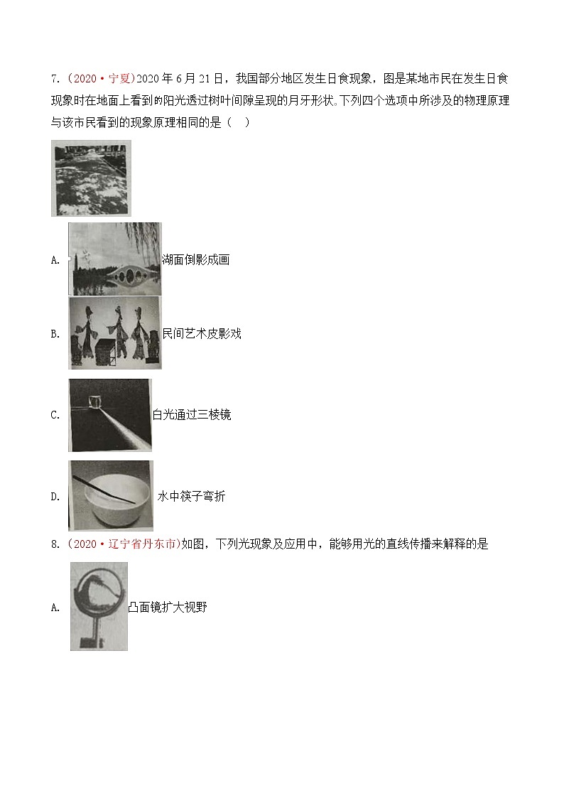 专题4  光现象-2020年中考物理真题分项汇编详细解答（全国通用）03期（学生版）03