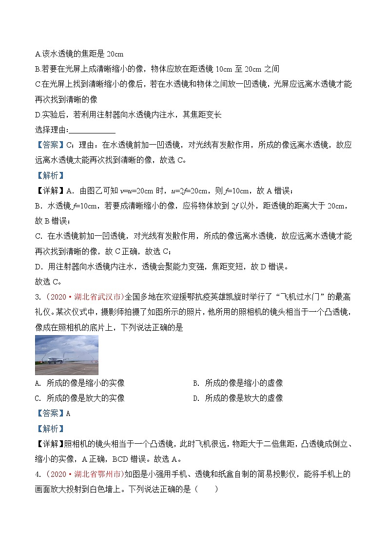 专题5  透镜及其应用-2020年中考物理真题分项汇编详细解答（全国通用）03期（教师版）02