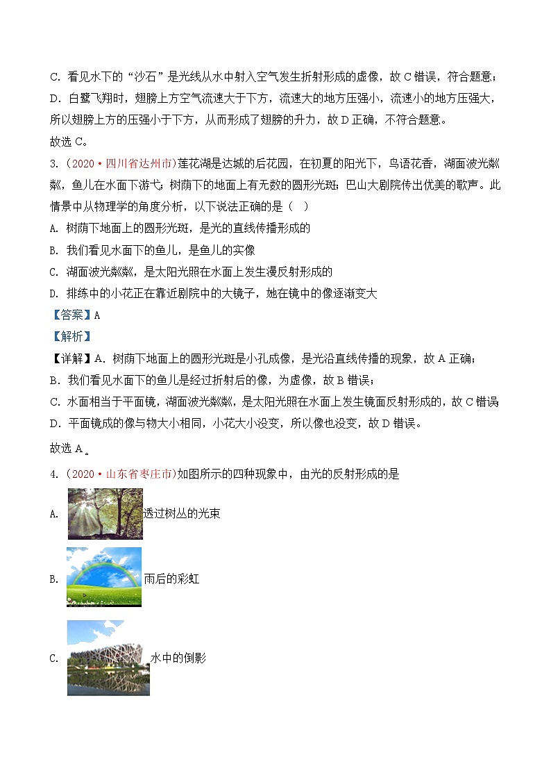 专题4  光现象-2020年中考物理真题分项汇编详细解答（全国通用）03期（教师版）02
