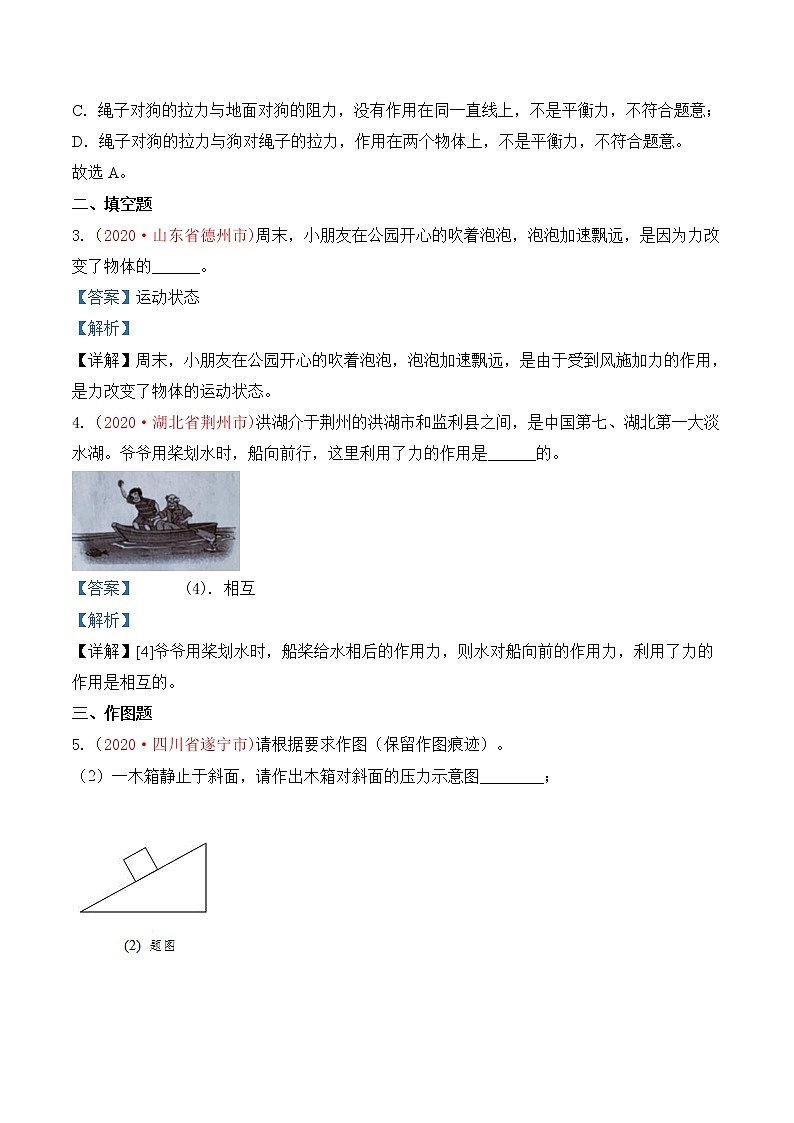专题7  力-2020年中考物理真题分项汇编详细解答（全国通用）03期（教师版）02