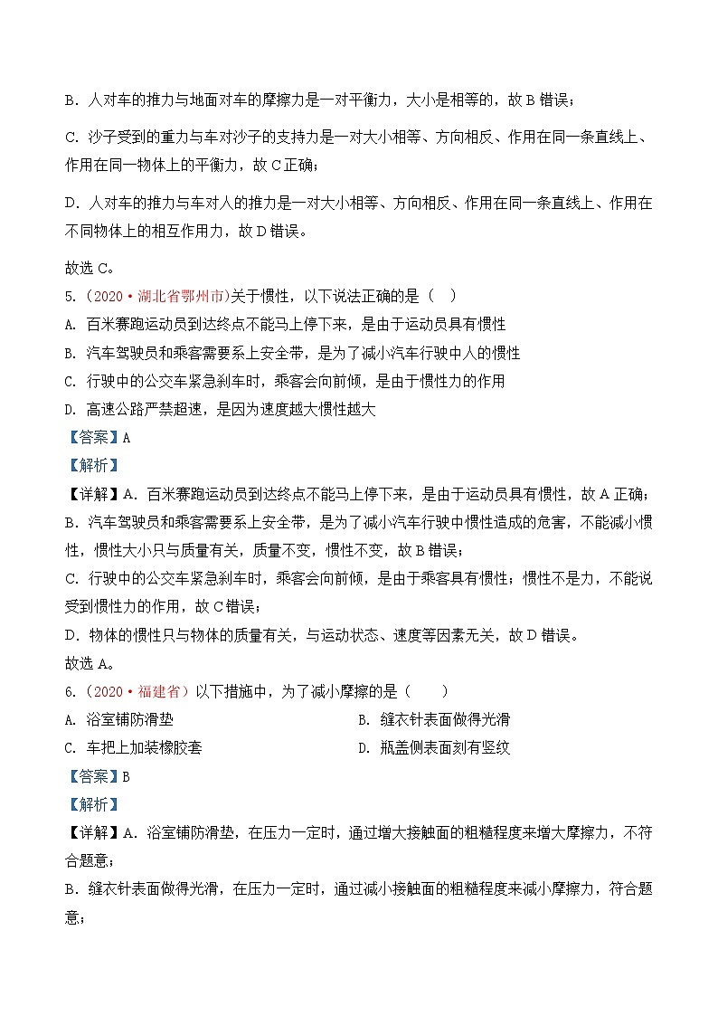 专题8  力和运动-2020年中考物理真题分项汇编详细解答（全国通用）03期（教师版）03