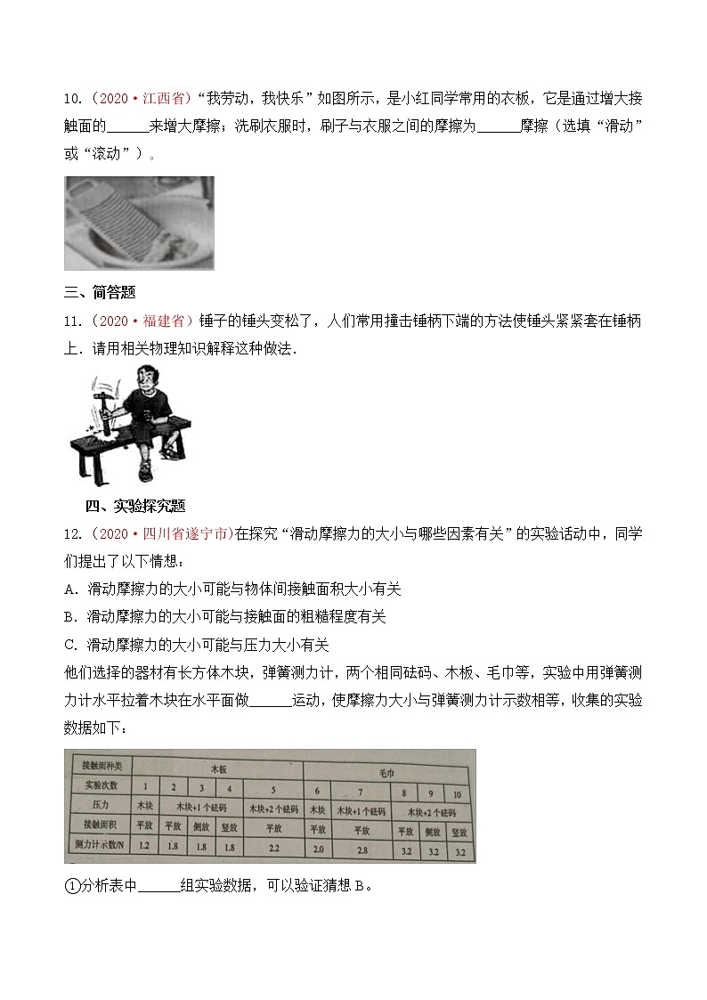 专题8  力和运动-2020年中考物理真题分项汇编详细解答（全国通用）03期（学生版）03