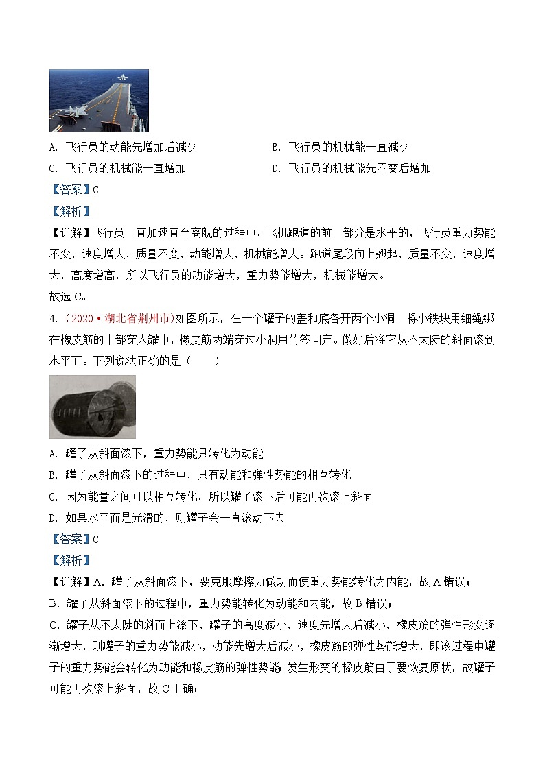 专题12  功和机械能-2020年中考物理真题分项汇编详细解答（全国通用）03期（教师版）02