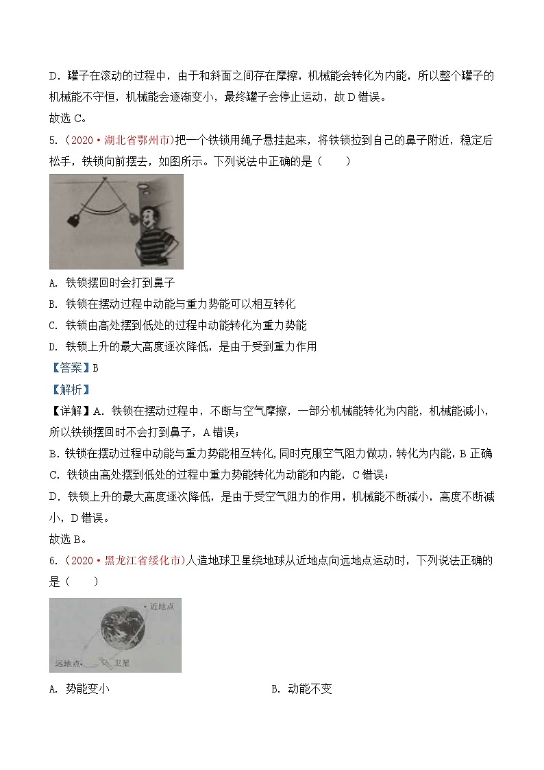专题12  功和机械能-2020年中考物理真题分项汇编详细解答（全国通用）03期（教师版）03