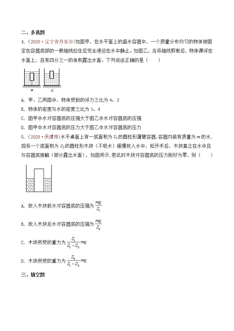 专题11  压强与浮力-2020年中考物理真题分项汇编详细解答（全国通用）03期（学生版）02
