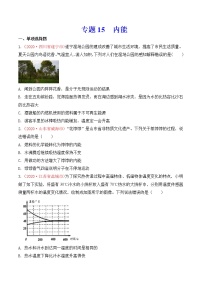 专题15  内能-2020年中考物理真题分项汇编详细解答（全国通用）03期（学生版）