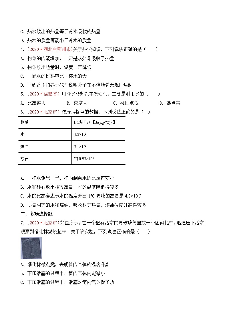 专题15  内能-2020年中考物理真题分项汇编详细解答（全国通用）03期（学生版）02