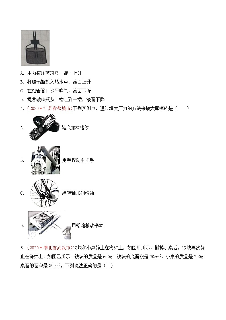 专题9  压强-2020年中考物理真题分项汇编详细解答（全国通用）03期（学生版）02