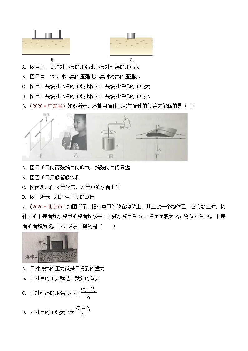 专题9  压强-2020年中考物理真题分项汇编详细解答（全国通用）03期（学生版）03