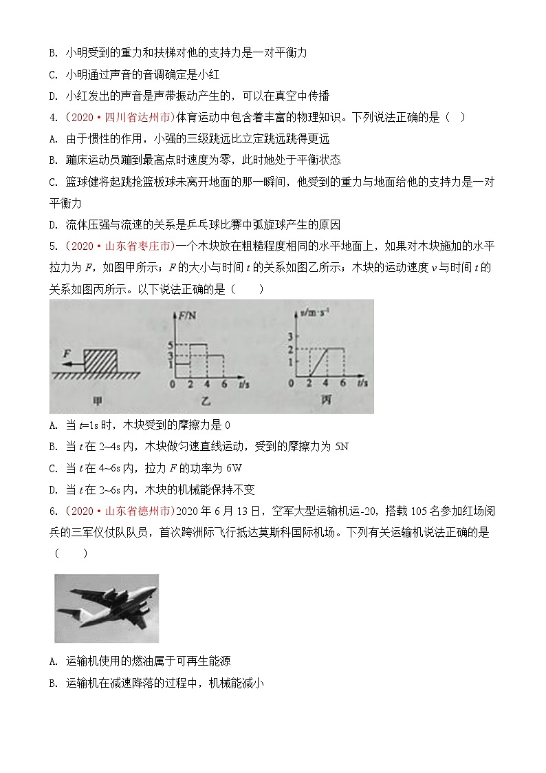 专题14  力学综合-2020年中考物理真题分项汇编详细解答（全国通用）03期（学生版）02