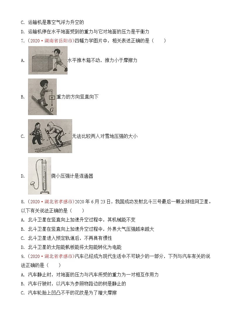 专题14  力学综合-2020年中考物理真题分项汇编详细解答（全国通用）03期（学生版）03