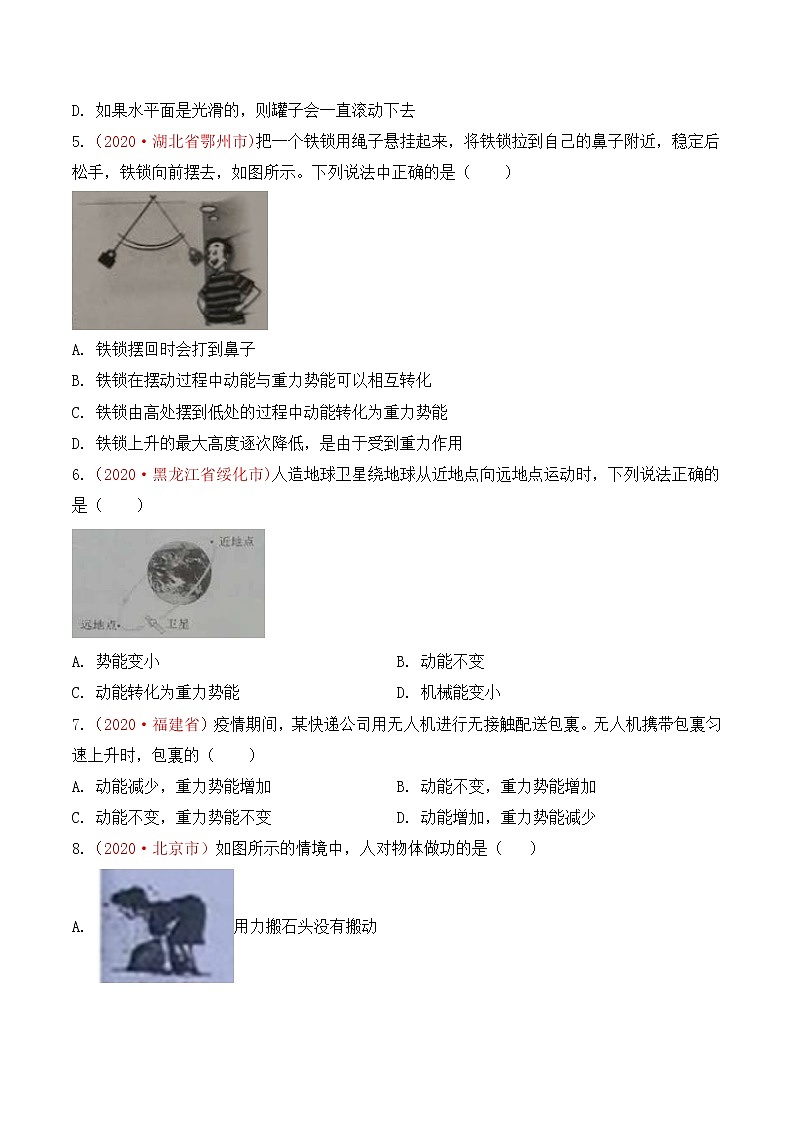 专题12  功和机械能-2020年中考物理真题分项汇编详细解答（全国通用）03期（学生版）02