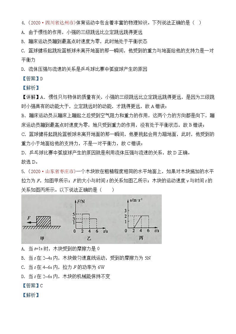 专题14  力学综合-2020年中考物理真题分项汇编详细解答（全国通用）03期（教师版）03