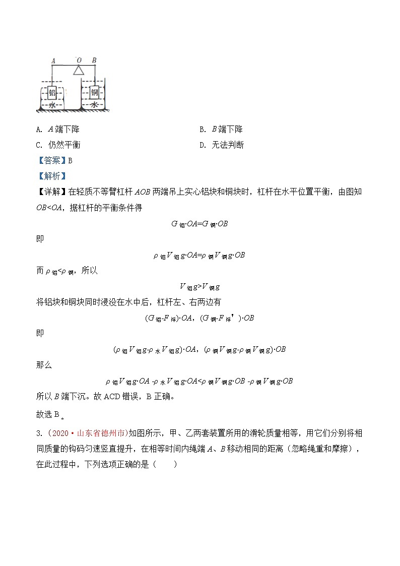 专题13 简单机械-2020年中考物理真题分项汇编详细解答（全国通用）03期（教师版）02