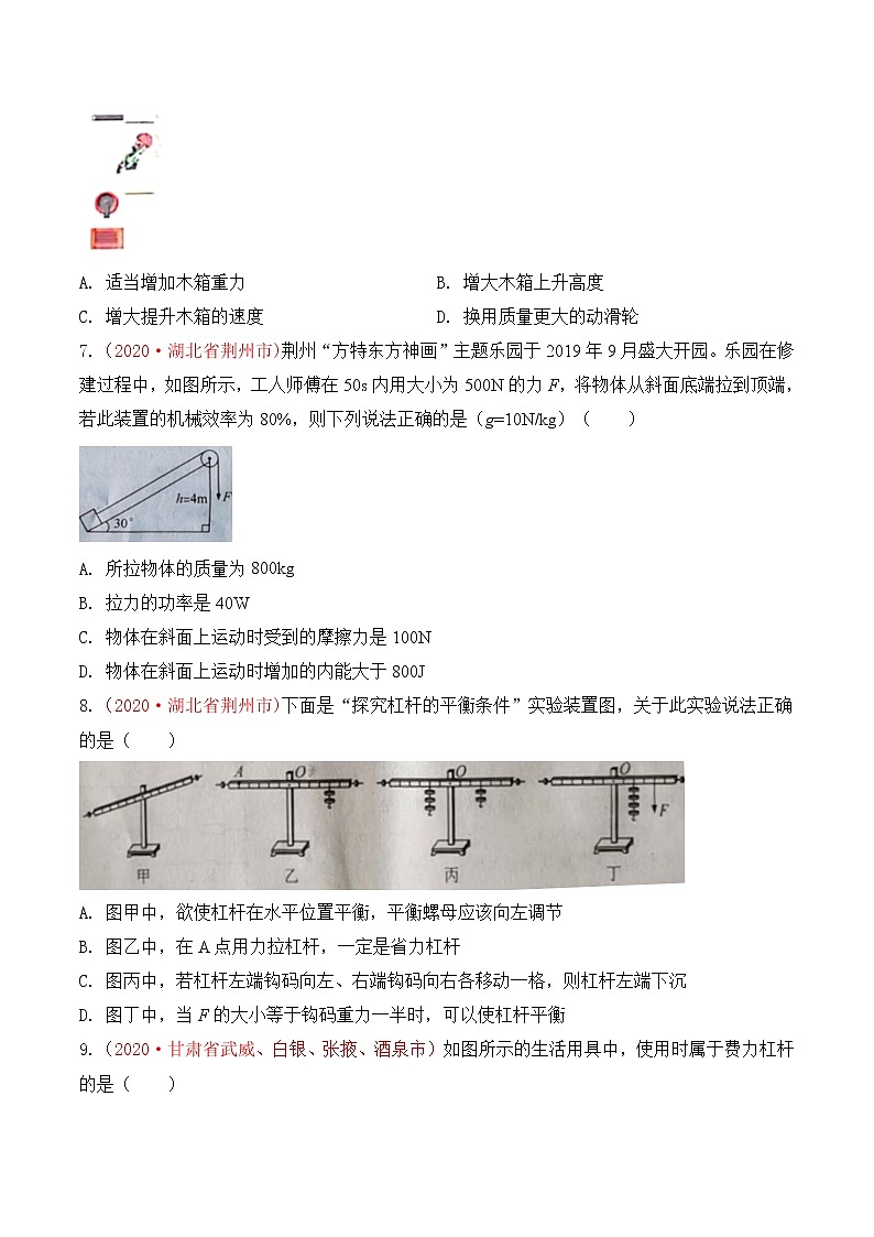 专题13 简单机械-2020年中考物理真题分项汇编详细解答（全国通用）03期（学生版）03