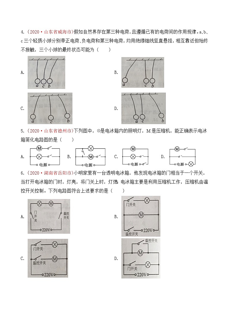 专题17  电流和电路-2020年中考物理真题分项汇编详细解答（全国通用）03期（学生版）02
