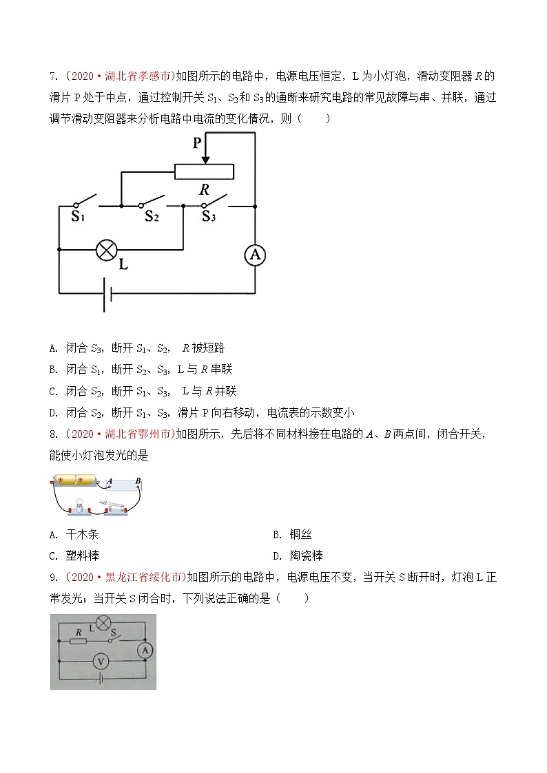 专题17  电流和电路-2020年中考物理真题分项汇编详细解答（全国通用）03期（学生版）03