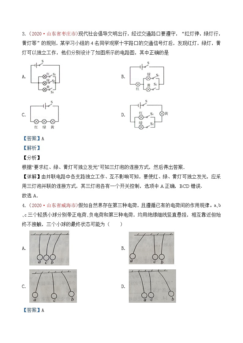 专题17  电流和电路-2020年中考物理真题分项汇编详细解答（全国通用）03期（教师版）02