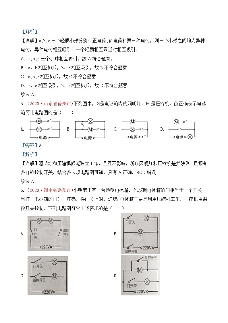 专题17  电流和电路-2020年中考物理真题分项汇编详细解答（全国通用）03期（教师版）03