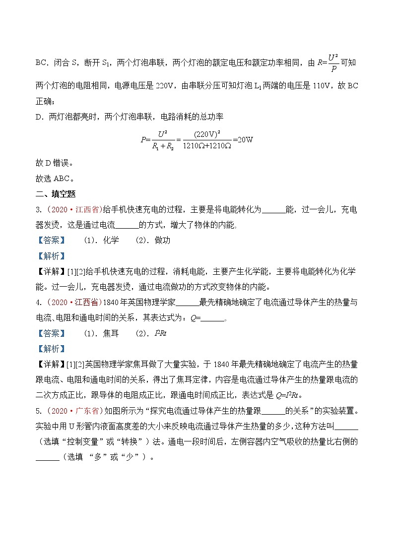 专题20  电功率-2020年中考物理真题分项汇编详细解答（全国通用）03期（教师版）02