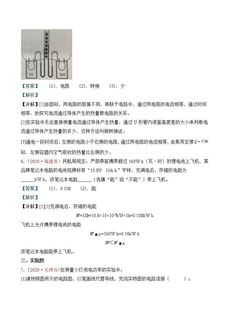 专题20  电功率-2020年中考物理真题分项汇编详细解答（全国通用）03期（教师版）03