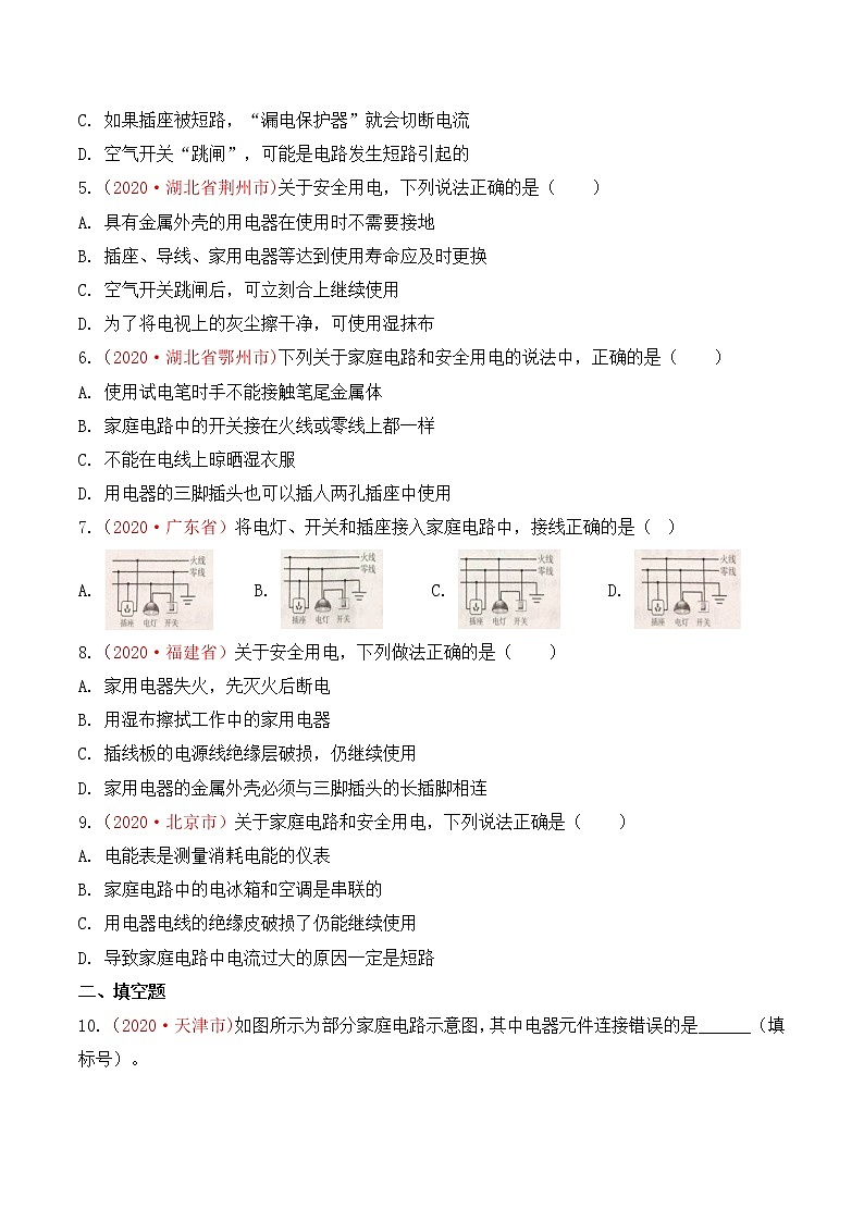 专题21 生活用电-2020年中考物理真题分项汇编详细解答（全国通用）03期（学生版）02