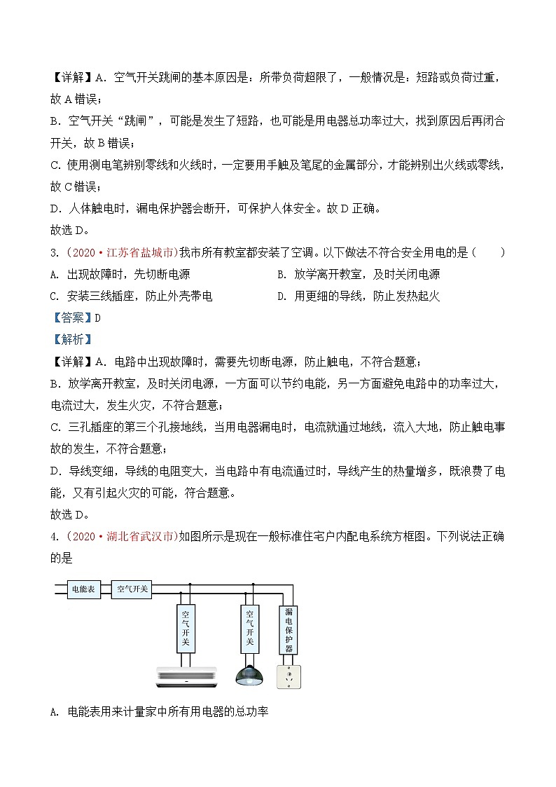 专题21 生活用电-2020年中考物理真题分项汇编详细解答（全国通用）03期（教师版）02