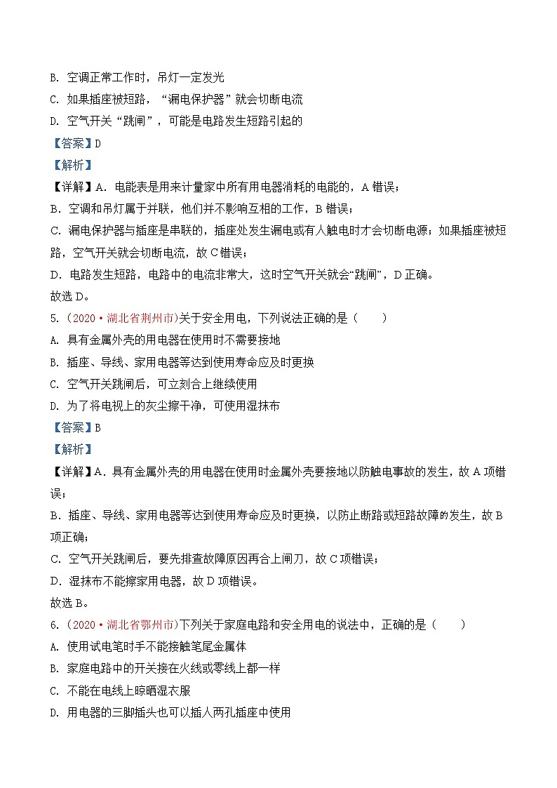 专题21 生活用电-2020年中考物理真题分项汇编详细解答（全国通用）03期（教师版）03