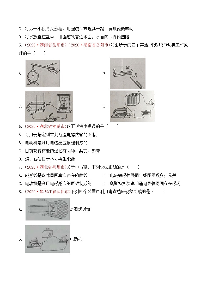 专题22  电和磁-2020年中考物理真题分项汇编详细解答（全国通用）03期（学生版）02