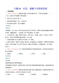 专题25  信息  能源与可持续发展-2020年中考物理真题分项汇编详细解答（全国通用）03期（教师版）