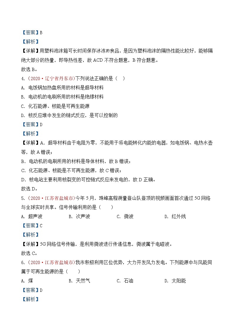 专题25  信息  能源与可持续发展-2020年中考物理真题分项汇编详细解答（全国通用）03期（教师版）02