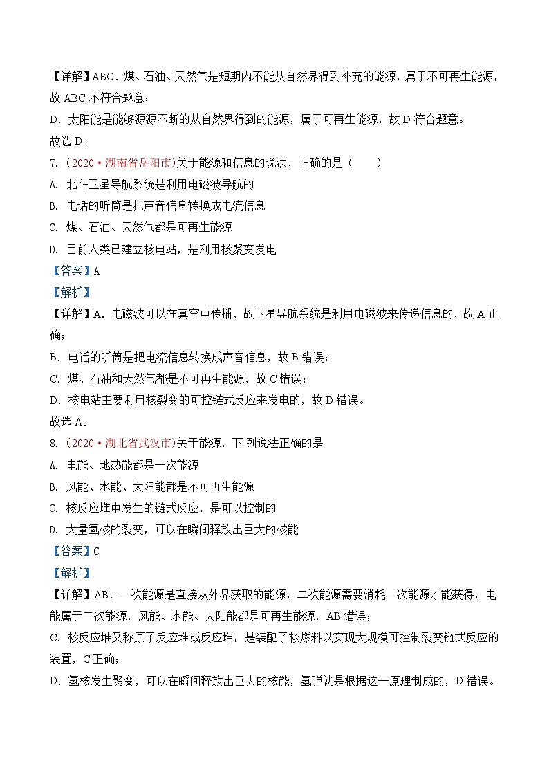 专题25  信息  能源与可持续发展-2020年中考物理真题分项汇编详细解答（全国通用）03期（教师版）03