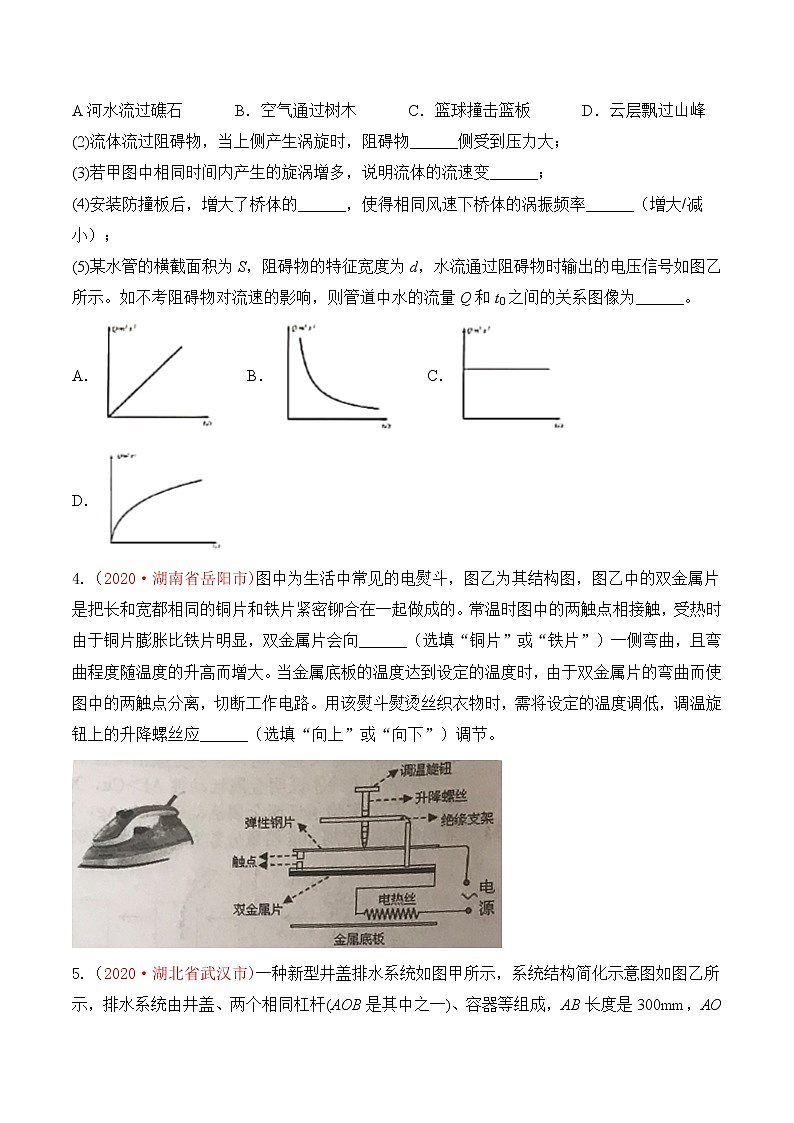 专题27  材料信息题-2020年中考物理真题分项汇编详细解答（全国通用）03期（学生版）03