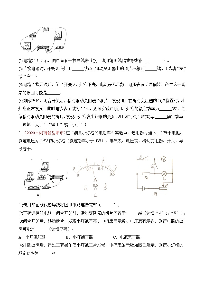 专题20  电功率-2020年中考物理真题分项汇编详细解答（全国通用）03期（学生版）03