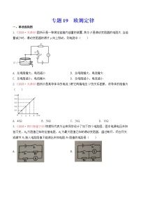 专题19  欧姆定律-2020年中考物理真题分项汇编详细解答（全国通用）03期（学生版）