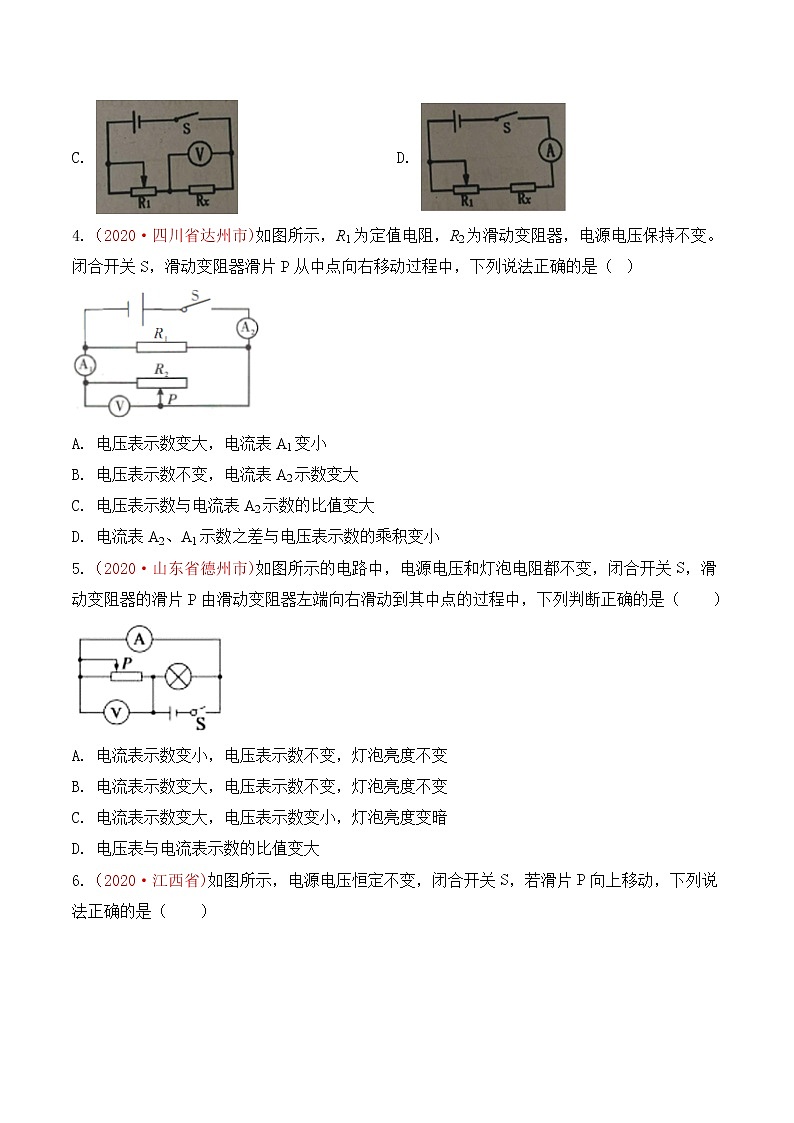 专题19  欧姆定律-2020年中考物理真题分项汇编详细解答（全国通用）03期（学生版）02