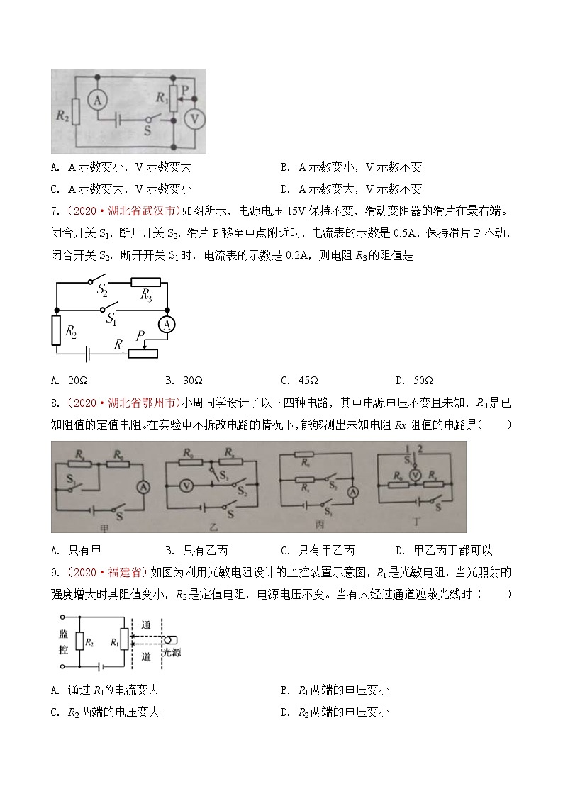 专题19  欧姆定律-2020年中考物理真题分项汇编详细解答（全国通用）03期（学生版）03