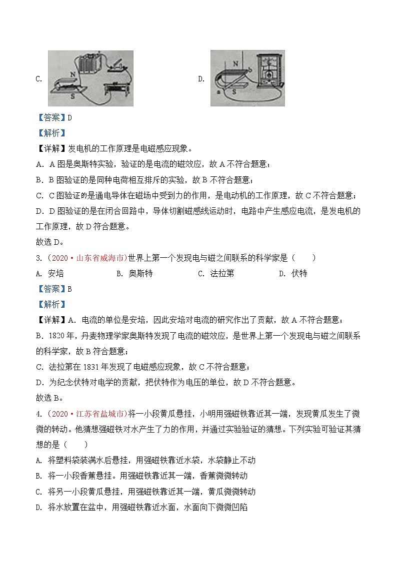 专题22  电和磁-2020年中考物理真题分项汇编详细解答（全国通用）03期（教师版）02