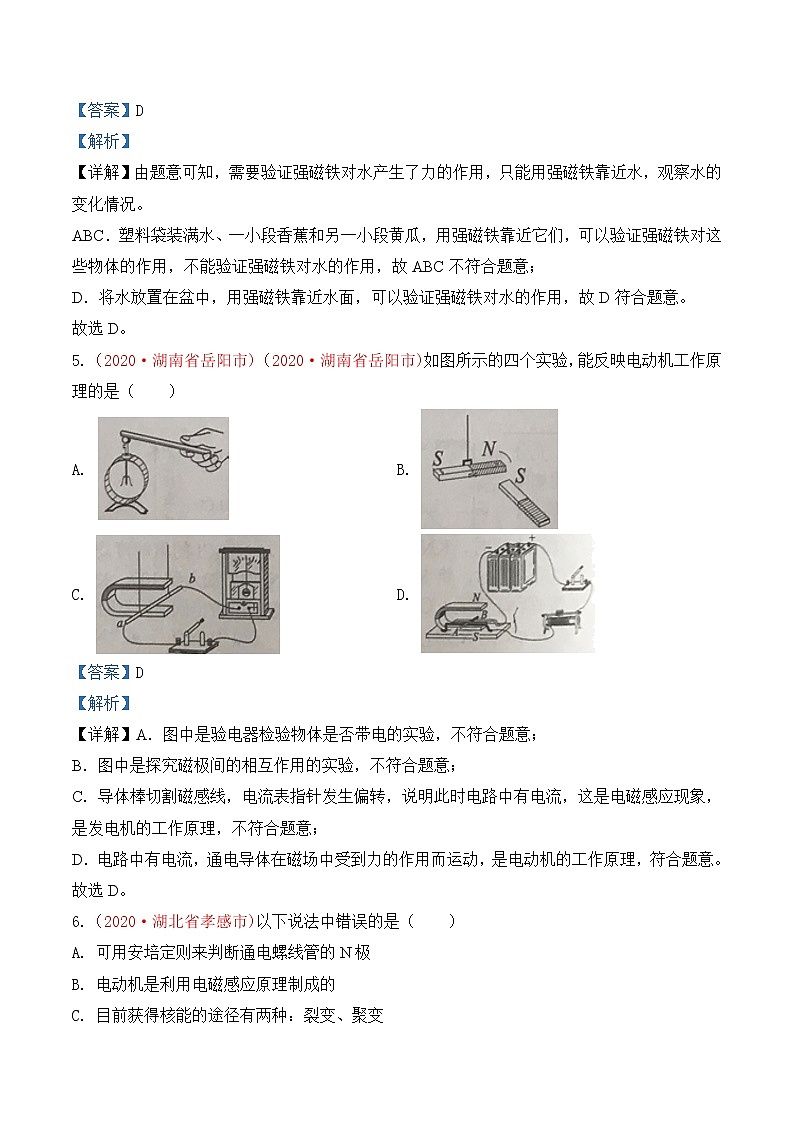 专题22  电和磁-2020年中考物理真题分项汇编详细解答（全国通用）03期（教师版）03